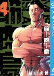 筋肉島 raw 第01-05巻 [Kinnikujima vol 01-05]