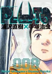プルートウ raw 第01-08巻 [Pluto Vol 01-08]