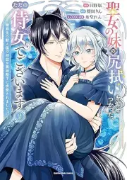 聖女の妹の尻拭いを仰せつかった、ただの侍女でございます ～謝罪先の獣人国で何故か黒狼陛下に求愛されました！？～ raw 第01-02巻 [Seijo no imoto no shirinugui o osetsukatta tada no jijo de gozaimasu Shazaisaki no jujinkoku de nazeka reikoku kokuro heika ni misomeraremashita vol 01-02]