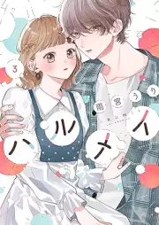 ハルメイ raw 第01-03巻 [Harumei vol 01-03]