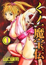くノ一魔宝伝 raw 第01巻 [Kunoichi Mahoden vol 01]