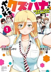 ヤンキーJKクズハナちゃん アナザー・サイド・オブ・ヒロイン raw 第01巻 [Yankee JK Kuzuhana-chan Another Side Of Heroine vol 01]