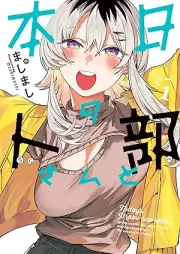 本日の卜部さんと raw 第01巻 [Honjitsu No Urabe San to vol 01]