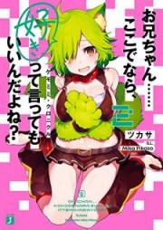 [Novel] 兄ちゃん……ここでなら、好きって言ってもいいんだよね？ raw 第01-02巻 [Onichan Koko de Nara Suki tte Ittemo Indayone vol 01-02]