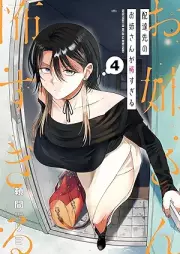 配達先のお姉さんが怖すぎる raw 第01-04巻 [Haitatsusaki no onesan ga kowasugiru vol 01-04]