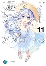 [Novel] デート ア ライブ アンコール raw 第01-11巻 [Date A Live Encore vol 01-11]