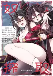 奴隷からの期待と評価のせいで搾取できないのだが raw 第01-04巻 [Dorei kara no kitai to hyoka no sei de sakushu dekinai nodaga vol 01-04]