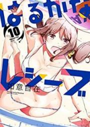 はるかなレシーブ raw 第01-10巻 [Harukana Receive vol 01-10]