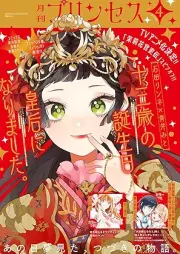 プリンセス 2026年05月特大号