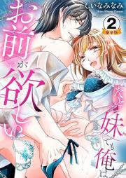 たとえ妹でも俺はお前が欲しい raw 第01-02巻 [Tatoe mai Demo Ore wa Omae ga vol 01-02]