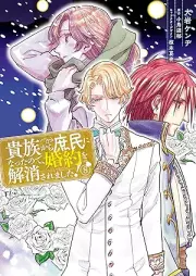 貴族から庶民になったので、婚約を解消されました！ raw 第01-08巻 [Kizoku Kara Shomin ni Natta Node Kon’yaku o Kaisho Saremashita vol 01-08]