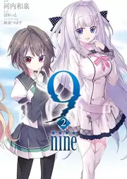 9 nine raw 第01-02巻
