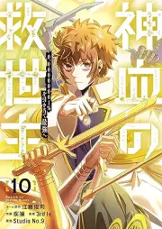 神血の救世主 raw 第01-10巻 [Shinketsu no kyuseishu vol 01-10]