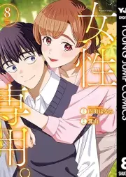 女性専用。 raw 第01-08巻 [Josei Senyo vol 01-08]