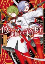 修羅の箱庭 raw 第01-03巻 [Shura No Hakoniwa vol 01-03]