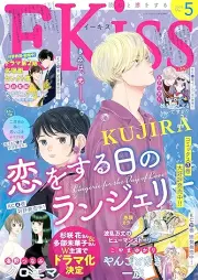 EKiss 2026年05月号