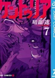 ケントゥリア raw 第01-08巻 [Kento Uria vol 01-08]