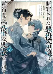 断罪された悪役令嬢は、逆行して完璧な悪女を目指す@COMIC raw 第01-08巻 [Danzai Sareta Akuyaku Reijo Ha Gyakko Shite Kampekina Akujo Wo Mezasu @COMIC vol 01-08]