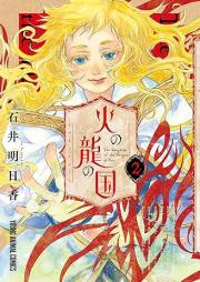 火の龍の国 raw 第01-02巻 [Hi no Ryu no Kuni vol 01-02]