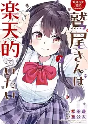 野球少女鷲尾＠comic 鷲尾さんは楽天的でいたい raw 第01-02巻 [Yakyu shojo washio @ Comic Washiosan wa rakutenteki de itai vol 01-02]