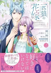 一匹狼の花嫁 raw 第01-02巻 [Ippikiokami no hanayome vol 01-02]