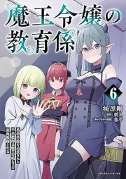魔王令嬢の教育係 raw 第01-06巻 [Mao reijo no kyoikugakari vol 01-06]