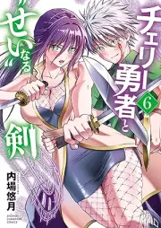 チェリー勇者と“せい”なる剣 raw 第01-06巻 [Cherry Yusha to “Sei” naru Ken vol 01-06]