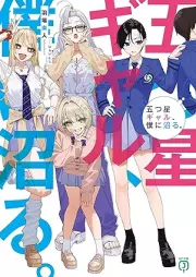 [Novel] 五つ星ギャル、僕に沼る。 [Itsutsuboshi gyaru boku ni numaru]