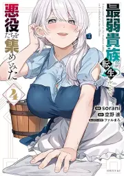 最弱貴族に転生したので悪役たちを集めてみた raw 第01-04巻 [Saijaku kizoku ni tensei shita node akuyakutachi o atsumete mita vol 01-04]