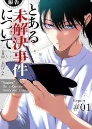 【報告】とある未解決事件について raw 第01巻 [Hokoku toaru mikaiketsu jiken nitsuite vol 01]