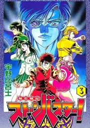 秘石戦記ストーンバスター！ raw 第01-03巻 [Hiseki senki suton basuta vol 01-03]