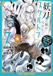 妖刀に魅入られしスケルトン ～迷宮を支配し、無敵の軍勢を率いる《最強》の剣魔王～ raw 第01-07巻 [Yoto ni mirareshi sukeruton Meikyu o shihai shi muteki no gunzei o hikiru saikyo no kenmao vol 01-07]