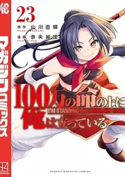 100万の命の上に俺は立っている raw 第01-23巻 [100man no Inochi no ue ni ore wa tatte iru vol 01-23]