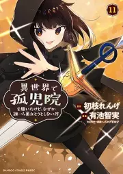 異世界で孤児院を開いたけど、なぜか誰一人巣立とうとしない件 raw 第01-11巻 [Isekai de Kojin o Hiraita Kedo Nazeka Darehitori Sudato to Shinai ken vol 01-11]