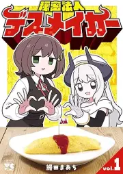 秘密法人デスメイカー raw 第01巻 [Himitsu Hojin De Su May Car vol 01]