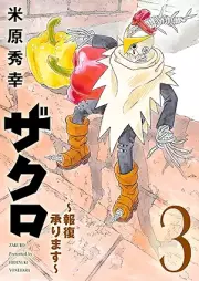 ザクロ ～報復承ります～ raw 第01-03巻 [Zakuro Hofuku uketamawarimasu vol 01-03]