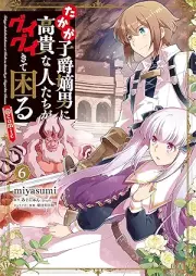 たかが子爵嫡男に高貴な人たちがグイグイきて困る raw 第01-06巻 [Takaga shishaku chakunan ni koki na hitotachi ga guigui kite komaru vol 01-06]