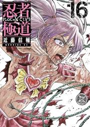 忍者と極道 raw 第01-16巻 [Ninja to Gokudo vol 01-16]