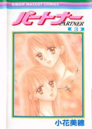 パートナー raw 第01-03巻 [Partner vol 01-03]