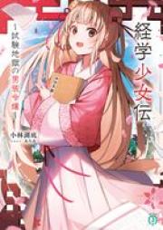 [Novel] 経学少女伝 ~試験地獄の男装令嬢~ raw 第01巻 [Keigaku shojoden Shiken jigoku no danso reijo vol 01]