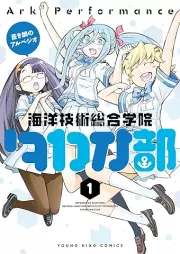 蒼き鋼のアルペジオ～海洋技術総合学院タカオ部～ raw 第01巻 [Arpeggio of Blue Steel Kaiyo Gijutsu Sogo Gakuin Takao Bu vol 01]