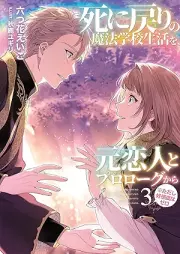 [Novel] 死に戻りの魔法学校生活を、元恋人とプロローグから raw 第01-03巻 [Shinimodori no maho gakko seikatsu o motokoibito to purorogu kara tadashi kokando wa zero vol 01-03]
