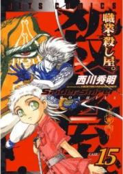 職業・殺し屋。 raw 第01-15巻 [Shokugyo Koroshiya.vol 01-15]