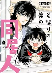 となりの席の同居人 raw 第01-04巻 [Tonari No Seki No Dokyo Jin vol 01-04]