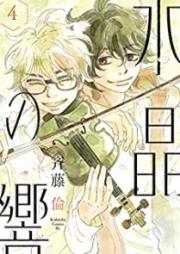 水晶の響 raw 第01-03巻 [Suisho no Hibiki vol 01-03]