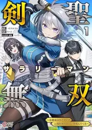 剣聖サラリーマン無双～幼馴染みがときどき人類を救う手伝いを頼んでくる～ raw 第01巻 [Ken Seisalary Man Muso Osananajimi Ga Tokidoki Jinrui Wo Suku Tetsudai Wo Tanondekuru vol 01]