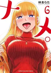 ナメ。 raw 第01-06巻 [Name vol 01-06]