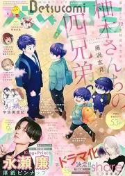 ベツコミ 2026年04月号