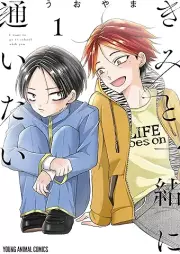 きみと一緒に通いたい raw 第01巻 [Kimi to Issho ni Kayotai vol 01]
