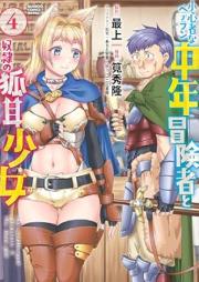 小心者なベテラン中年冒険者と奴隷の狐耳少女 raw 第01-04巻 [Shoshin Shana Veteran Chunen Boken Sha to Dorei No Kitsune Mimi Shojo vol 01-04]